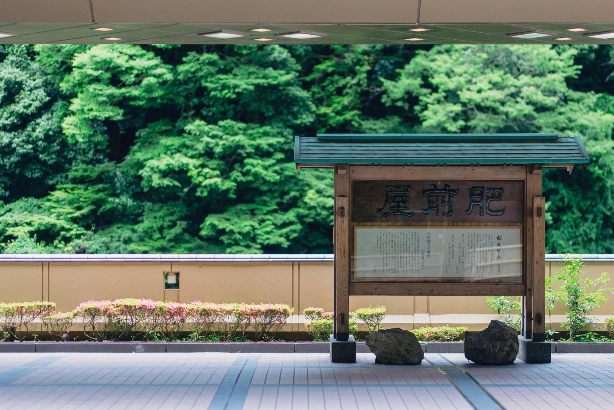 Oguni  Tsuetate Onsen Hotel Hizenya מראה חיצוני תמונה